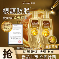 CLEAR 清扬 女士生姜防脱丰盈型头皮护理去屑洗发水 380G*2银龙秘籍电竞卡