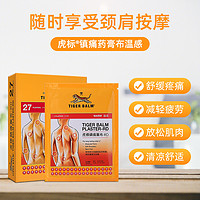 TIGER BALM 虎标 中国香港TigerBalm虎标温感镇痛药贴27片