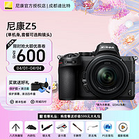 Nikon 尼康 Z5全画幅微单相机 高清旅游数码照相机 24-50套机/拆机 Z5单机身（拆机）
