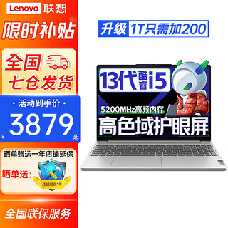 Lenovo 联想 Air级小新15 2024酷睿标压全能轻薄本 大屏高色域游戏设计笔记本电脑学生女 13代i5-13420H 16G内存