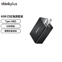 ThinkPad 思考本 联想 Thinkplus Type-C电源适配器充电65W快充电脑/手机/平板通用 （电源适配器+1.8m线）