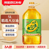 金龙鱼 精选精炼一级大豆油5L升大桶装家商用食用色拉油