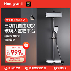 Honeywell 霍尼韦尔 枪灰色恒温淋浴花洒套装卫生间家用明装增压沐浴水龙头 三功能+智能数显