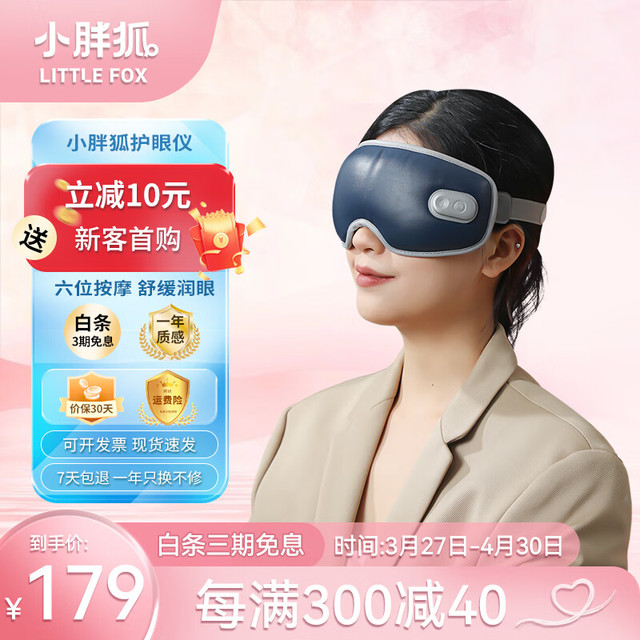 little fox 小胖狐 智能眼部按摩仪 护眼仪遮光睡眠送母亲男女朋友生日礼物 蓝色