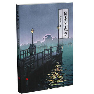 日本的底力（喜马拉雅“静说日本”频道主播徐静波2019年作品）