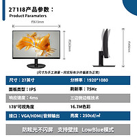 PHILIPS 飞利浦 27英寸IPS全高清75hz窄边低蓝光办公显示器271I8