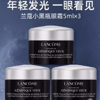 小编帮你省1元、88VIP：LANCOME 兰蔻 小黑瓶发光眼霜 5ml*3瓶