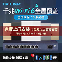 TP-LINK 普联 tplink千兆端口双频86型wifi6无线ap面板套装 tp嵌入墙壁式ac路由器插座poe全屋wifi