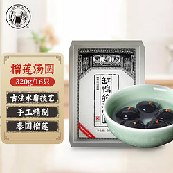 缸鸭狗 汤圆 榴莲味 320g