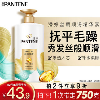 PANTENE 潘婷 丝质顺滑润发精华素 750g