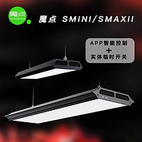 魔点 SMAX二代水草灯SMINI2专业WRGB草缸造景鱼缸显色 SMINI2支架版水草灯