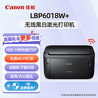 Canon 佳能 LBP2900+/6018L/6018W+ A4幅面黑白激光打印机家用商用办公 黑白激光 无线