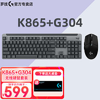 logitech 罗技 K865+G304无线电竞游戏键鼠套装