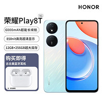 HONOR 荣耀 Play8T 5000万像素5G手机