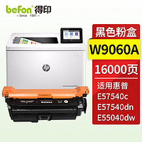 befon 得印 W9060硒鼓粉盒黑色 兼容惠普E55040dn硒鼓 适用惠普HP E55040dw E57540dn MFPE57540C打印机墨盒 碳粉盒