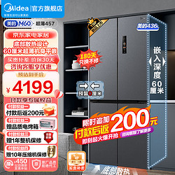 Midea 美的 60cm薄嵌系列457十字双开四开门M60一级变频电冰箱 MR-457WUSPZE