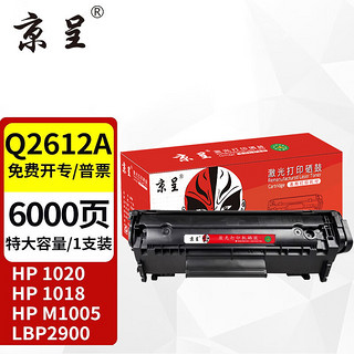 京呈 12a硒鼓适用惠普m1005 hp1020/plus硒鼓1010 1015 1018佳能lbp2900打印机q2612a粉墨盒特大容量单支装