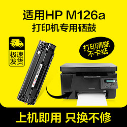 TUSHENG 图盛 388a硒鼓适用惠普M126A