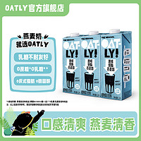 OATLY 噢麦力 醇香 咖啡大师 燕麦奶咖啡伴侣植物蛋白饮料 新年龙年礼盒 1L*3