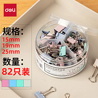 deli 得力 82只莫兰迪色多规格票夹 彩色长尾夹/燕尾夹 (25mm12只+19mm25只+15mm45只)/筒8521A