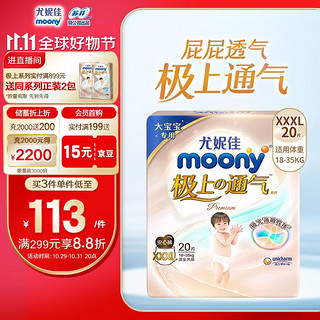 moony 尤妮佳极上拉拉裤XXXL20片(15kg以上)尿裤尿不湿极光薄