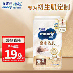 moony 尤妮佳慕怡皇家纸尿裤S4片包邮包邮