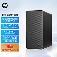 HP 惠普 电脑主机 办公设计剪辑建模渲染台式机（i7-12700 32G 512GSSD+2T RTX3050 Win11 office） 定制