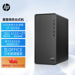hp惠普电脑主机办公设计剪辑建模渲染台式机i71270032g512gssd2trtx