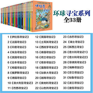 环球寻宝记全套36册世界文明寻宝记系列书世界城市寻宝记全集世界寻宝记全套书正版书外国寻宝记漫画书正版全套美国日本埃及