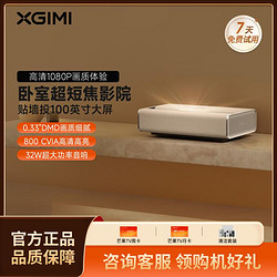 XGIMI 極米 超短焦藝術投影M1  24cm享一百英寸大屏客廳臥室投影