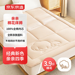 京东京造 亲亲棉花床褥 双人床1.5x2米