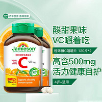 Jamieson 健美生 维生素C咀嚼片120片vc500mg全家焕白强抵御