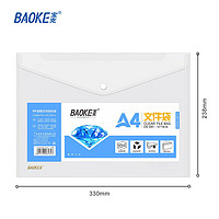 BAOKE 宝克 透明文件袋a4学生用试卷收纳袋办公用品 A45个装