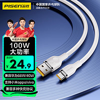 PISEN 品胜 Type-C数据线适用华为充电线6a快充100W/66W 通用华为Mate60/P7050荣耀小米14ultra安卓手机车载5a