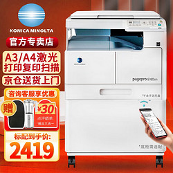 KONICA MINOLTA 柯尼卡美能达 6180en/185en/215i/225i a3打印机黑白激光网络复印打印一体机办公 6180en+手机无线wifi打印