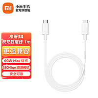 Xiaomi 小米 3A 快充数据线 1m (USB-C to USB-C) 白色