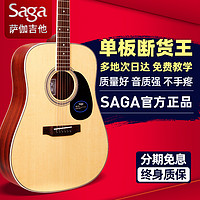 SAGA 萨伽 sf700 Pro萨伽单板民谣吉他萨迦初学者吉他旗舰正品saga 800