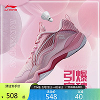 LI-NING 李宁 音爆EG3.0女子缓震防滑羽毛球专业比赛鞋AYZR004 浅粉红-1 37.5