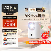 SIGNYEAN 希影 L12Pro 4K家用投影仪