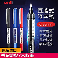 uni 三菱铅笔 日本进口三菱中性笔0.38学生考试笔签字大容量直液式走珠笔UB150
