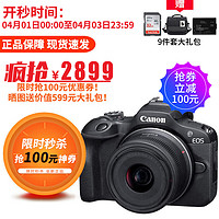 Canon 佳能 EOS R100 微单相机套机 小型便携旅游高清数码照相机 4K视频拍摄 新款 R100 18-45mm镜头