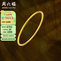 周六福 ZHOU LIU FU古法黄金手镯女简尚足金999手镯 计价AA106728 约8.75g 56mm