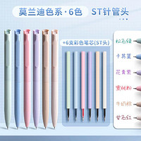Kabaxiong 咔巴熊 彩色中性笔做笔记专用莫兰迪色系按动圆珠笔标记速干水笔