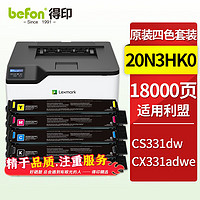 befon 得印 20N3HK0墨粉盒原装大容量四色套装适用利盟CS331dw粉盒 CX331adwe CX431adw打印机硒鼓 碳粉盒墨盒