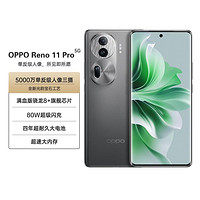 OPPO Reno 11Pro八核5G手机