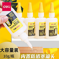 deli 得力 502强力胶水特快木头沾鞋子修粘鞋专用瞬间手工速干 502头瞬间胶10g