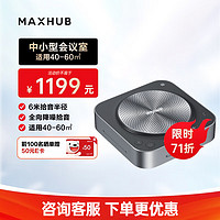 MAXHUB 视臻科技 视频会议全向麦克风无线级联蓝牙NFC快连扬声器桌面音箱拾音麦/适用40-60㎡会议室BM31