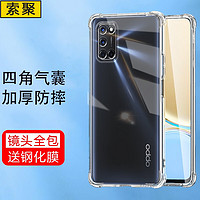 SUOJU 索聚 适用oppo a52手机壳四角防摔透明软壳男手机套全包边防摔壳后盖保护壳硅胶潮壳 OPPOA52