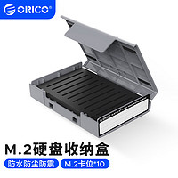 ORICO 奥睿科 M.2 SSD固态硬盘收纳保护盒 防震/抗压/耐摔/带标签/可叠放保护套  灰色PHP-M2