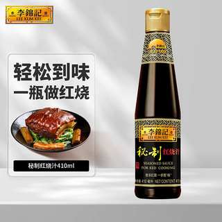 李锦记 秘制红烧汁 410ml